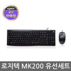 [로지텍] 유선 데스크탑 세트, MK200 NEW [로지텍코리아정품] [블랙/키스킨포함] [키보드USB/마우스USB]