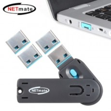 [강원전자] 포트 잠금장치, NETmate 스윙형 USB 락, NM-UL01BL [블루/보안키1개+커넥터4개]