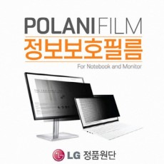 [락연테크] 정보보호 보안기, POLANI 정보보호 필름 [17형 와이드]