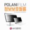 [락연테크] 정보보호 보안기, POLANI 정보보호 필름 [17형 와이드]