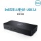 [DELL] Dell D3100 (USB허브/도킹/3포트) ▶ [유·무전원/USB3.0] ◀