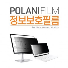 [락연테크] 정보보호 보안기, POLANI 정보보호 필름 [14형 와이드]