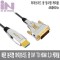 [IN NETWORK] 10M 인네트워크 하이브리드 광 DVI to HDMI 배관용 케이블 [Ver2.0]